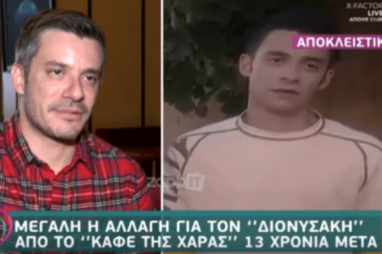 Ο «Διονυσάκης» δίνει όλες τις λεπτομέρειες για το «Καφέ της Χαράς»