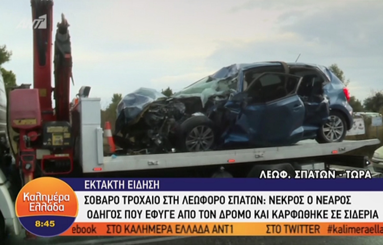 Δυστύχημα στη Λεωφόρο Σπάτων, νεκρός ο νεαρός οδηγός