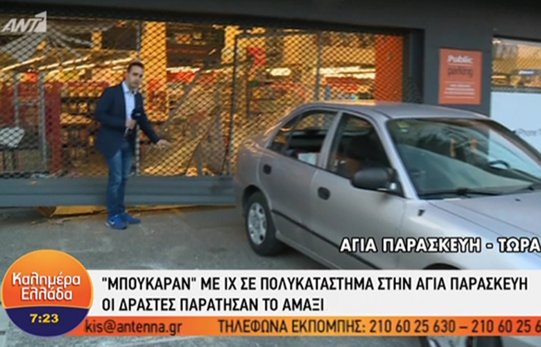 Μπούκαραν με αυτοκίνητο σε κατάστημα ηλεκτρικών ειδών στη Μεσογείων