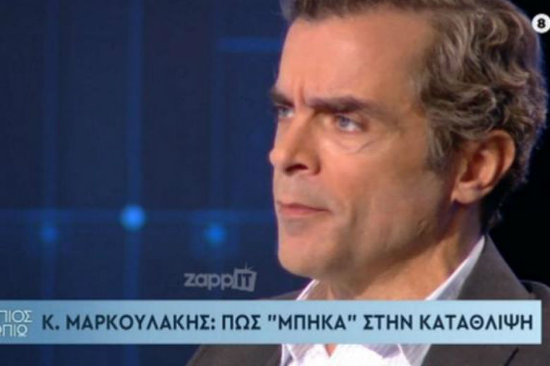 Κωνσταντίνος Μαρκουλάκης: Ο χωρισμός και τα προβλήματα που τον οδήγησαν στην κατάθλιψη