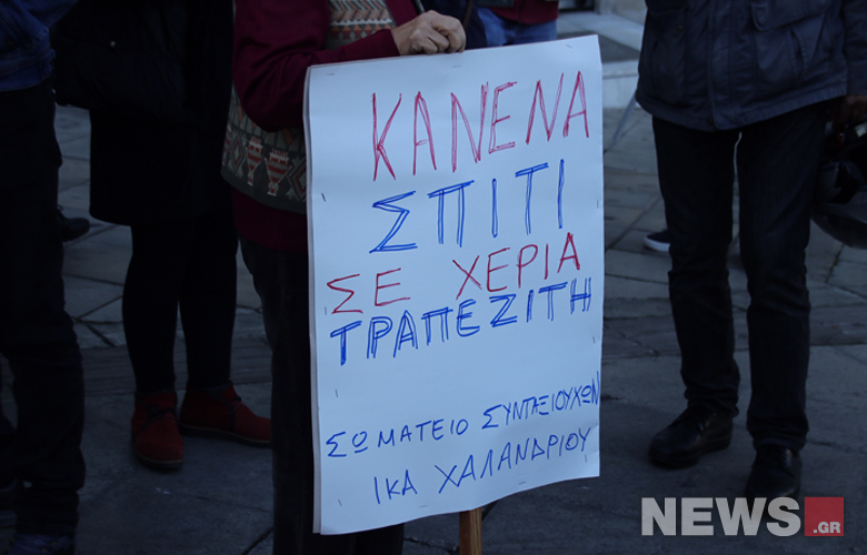 Διαμαρτυρία του ΠΑΜΕ για διαμέρισμα αυτοαπασχολούμενου που βγαίνει σε πλειστηριασμό