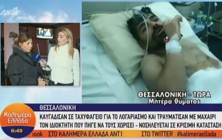 Το ξέσπασμα της μητέρας του 31χρονου: Τον μαχαίρωσαν τρεις φορές μπροστά στα μάτια μου