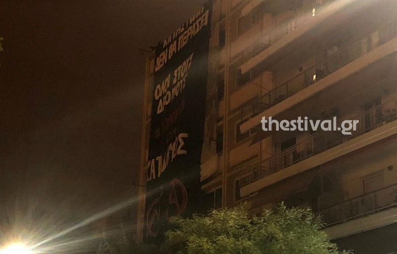 Γιγαντοπανό υπέρ των καταλήψεων στη Θεσσαλονίκη