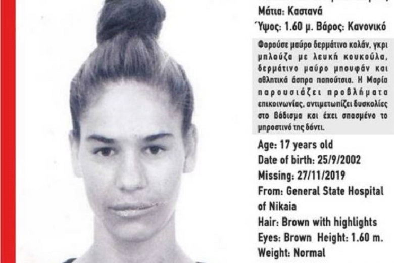 Κινητοποίηση για την εξαφάνιση 17χρονης από το Γενικό Κρατικό Νίκαιας