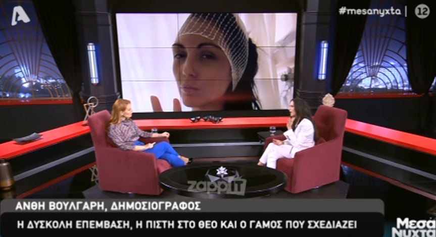 Ανθή Βούλγαρη: Στη σκέψη ότι θα άνοιγαν το κεφάλι μου και ότι θα έμπαιναν μέσα με εργαλεία, λέω «τι κάνω;»