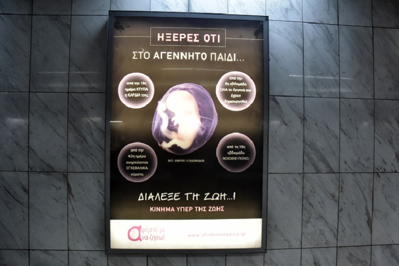 Η αφίσα που προκάλεσε αντιδράσεις και οι ενέργειες για να κατέβει