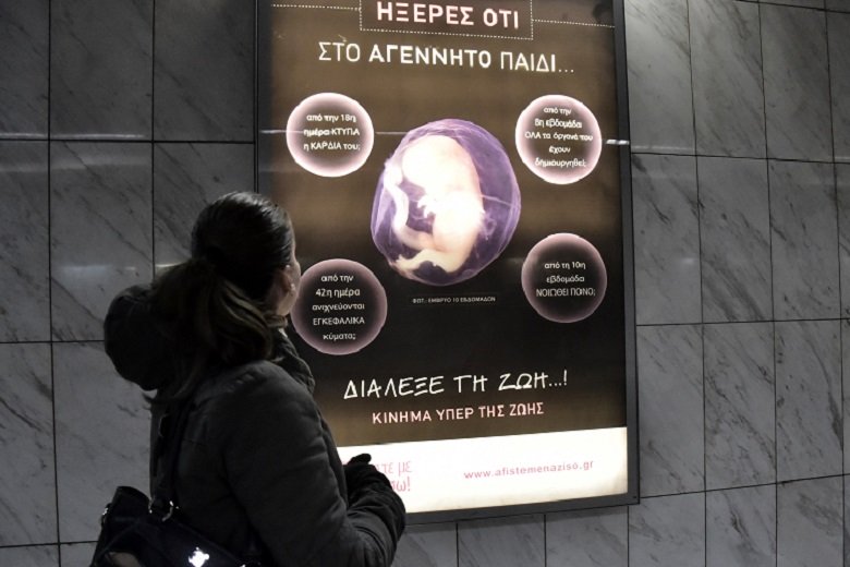 ΓΓ Ισότητας: Αδιαμφισβήτητο το δικαίωμα στην άμβλωση