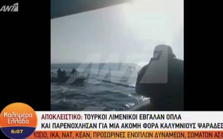 Κάλυμνος: Τούρκοι λιμενικοί έβγαλαν όπλο σε Έλληνες ψαράδες
