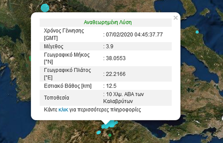Σεισμός στην Αχαΐα