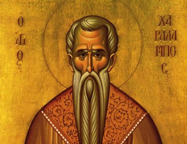 Τιμάται σήμερα ο Άγιος Χαράλαμπος: Αποκεφαλίστηκε σε ηλικία 113 ετών