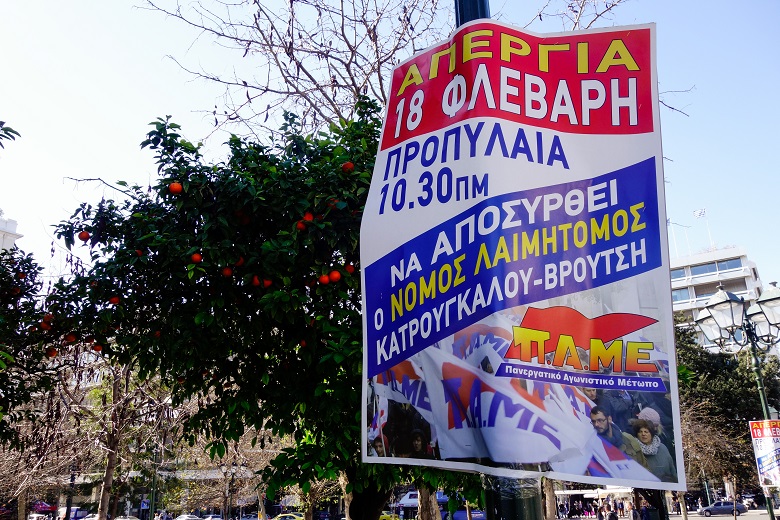 «Επαγγελματίες εργατοπατέρες του ΣΥΡΙΖΑ και του ΠΑΜΕ πίσω από την απεργία»