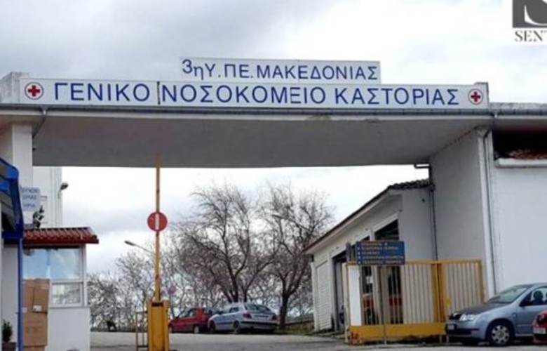 Κοροναϊός: Ενισχύεται το Γενικό Νοσοκομείο Καστοριάς