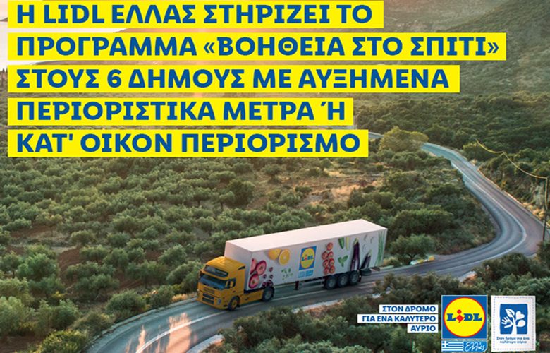 Lidl Ελλάς: Στηρίζει το «Βοήθεια στο Σπίτι» στους 6 δήμους με καραντίνα