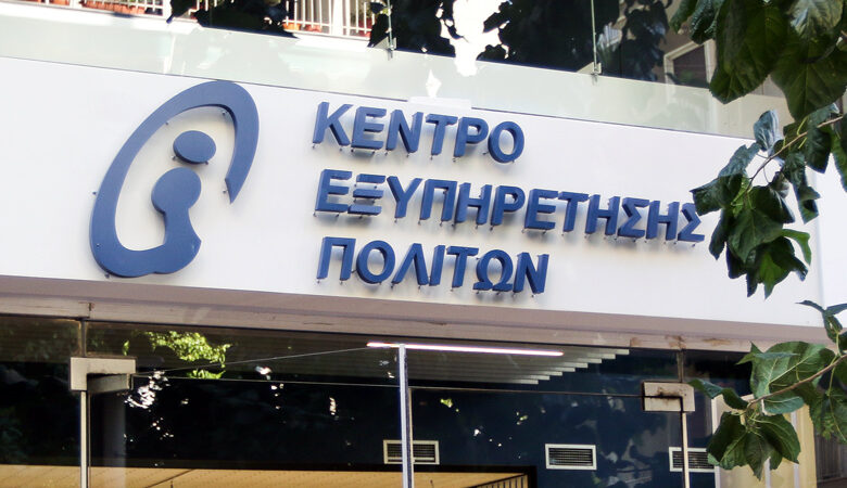 Στα ΚΕΠ δεκαπέντε νέα πιστοποιητικά αρμοδιότητας του Υπ. Δικαιοσύνης