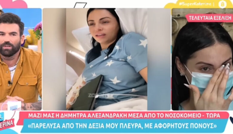 Ξέσπασε σε κλάματα η Δήμητρα Αλεξανδράκη μέσα από το νοσοκομείο: Παρέλυσα από την δεξιά μου πλευρά