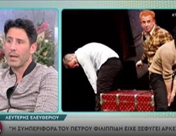 Λευτέρης Ελευθερίου: «Εκεί έχασε την μπάλα ο Πέτρος Φιλιππίδης»