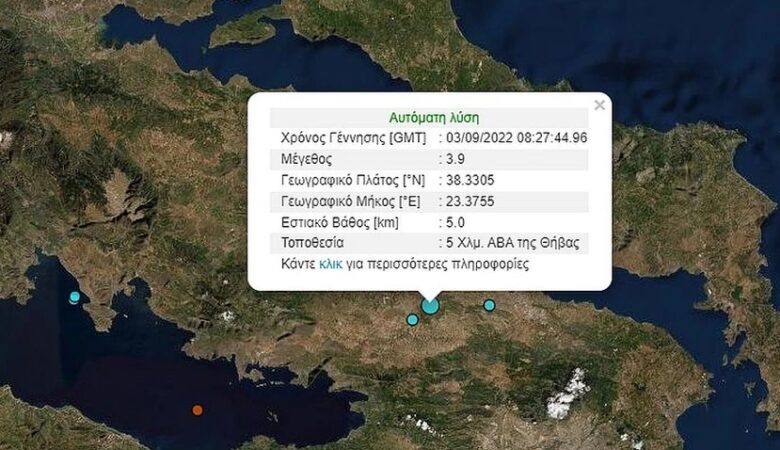 Σεισμός στη Θήβα – Έγινε αισθητός και στην Αθήνα