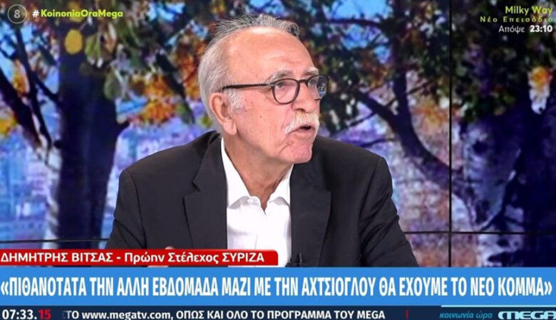 Βίτσας: «Περιμένουμε η ομάδα Αχτσιόγλου να βγει από την μέγγενη του ΣΥΡΙΖΑ»