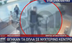 Θεσσαλονίκη: Βγήκαν τα όπλα σε νυχτερινό κέντρο, άνδρας αρχίζει να πυροβολεί – Δείτε βίντεο