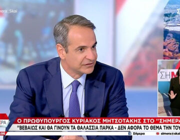 Μητσοτάκης: «Τα θαλάσσια πάρκα θα γίνουν, το θέμα δεν αφορά καθόλου την Τουρκία – Μου έκανε μεγάλη εντύπωση ότι χθες ο ΣΥΡΙΖΑ έσπευσε να καταθέσει τα τρία μνημόνια για τις Πρέσπες»