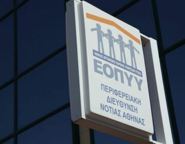 Συνεχίζονται οι σαρωτικοί έλεγχοι σε όλα τα επίπεδα στον ΕΟΠΥΥ μετά την εξάρθρωση του κυκλώματος με τις φυσικοθεραπείες