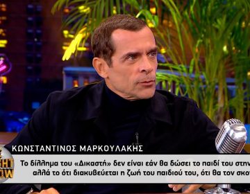 Μαρκουλάκης: «Δεν υπήρξε ούτε παράσταση, ούτε ταινία, ούτε σειρά, ούτε εκπομπή που να έλεγα ότι δεν θα το έκανα αυτό»