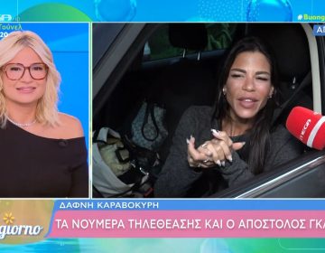 Δάφνη Καραβοκύρη: «Φοβήθηκα ότι ο Απόστολος Γκλέτσος μπορεί να σήκωνε το χέρι του στη Σοφία»
