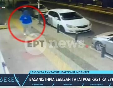 Με εννέα σφαίρες και μια χαριστική βολή εκτέλεσαν τον 27χρονο στη Νέα Πέραμο – Τον κρατούσαν έξι ημέρες όμηρο και υπέστη βασανιστήρια