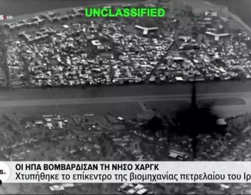 «Νόμιμοι στόχοι» για τους Φρουρούς της Επαναστάσης, τα λιμάνια, οι αποβάθρες και οι στρατιωτικές εγκαταστάσεις των ΗΑΕ – Οι ΗΠΑ βομβάρδισαν τη νήσο Χαργκ