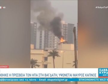 Επίθεση στην πρεσβεία των ΗΠΑ στη Βαγδάτη – Δυο νεκροί σε αεροπορικά πλήγματα εναντίον οργάνωσης προσκείμενης στο Ιράν