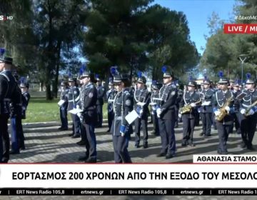 Κορυφώνονται οι εκδηλώσεις τιμής και μνήμης για την συμπλήρωση 200 χρόνων από την Ηρωική Έξοδο του Μεσολογγίου