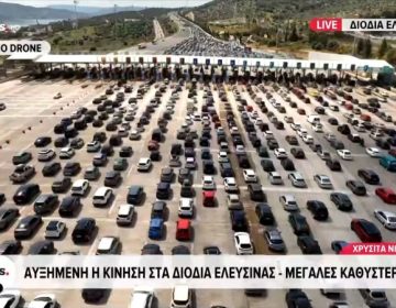 Ιδιαίτερα αυξημένη η κίνηση των εκδρομέων του Πάσχα στην Αθηνών – Κορίνθου