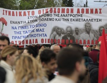 Απεργιακές κινητοποιήσεις για την Εργατική Πρωτομαγιά