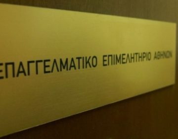 Επαγγελματικό Επιμελητήριο Αθηνών για την πρόταση 4ήμερης εργασίας: «Να δρούμε σύμφωνα με τις πραγματικές ανάγκες της αγοράς»