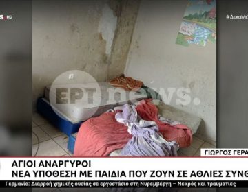 Συνελήφθη ένα ζευγάρι στους Άγιους Ανάργυρους για έκθεση ανηλίκων σε κίνδυνο