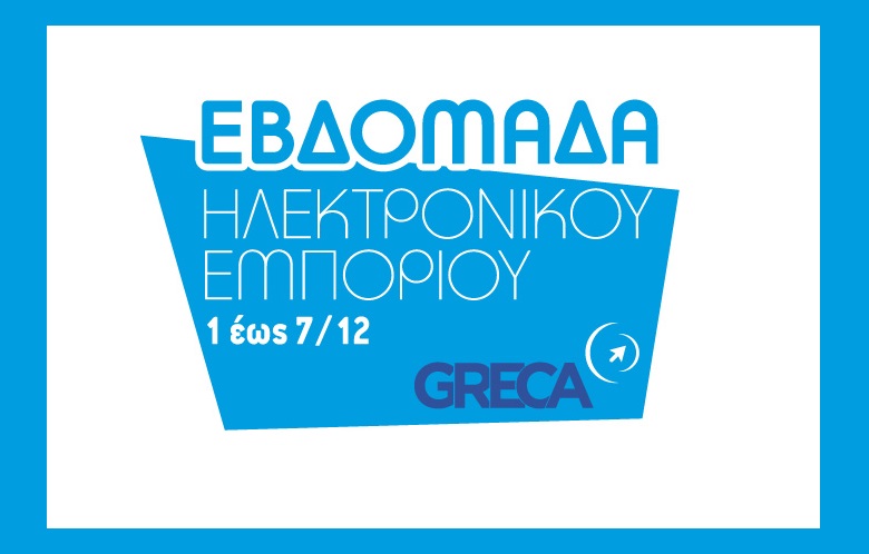 Η «Εξέλιξη» συμμετέχει στην Εβδομάδα Ηλεκτρονικού Εμπορίου