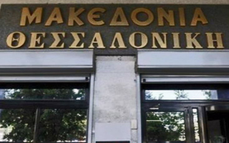 Χωρίς ημερήσια εφημερίδα έμεινε η Θεσσαλονίκη