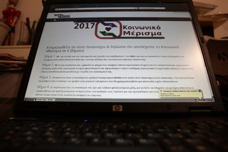 Άνοιξε η εφαρμογή για το κοινωνικό μέρισμα – Πώς θα δείτε αν το δικαιούστε