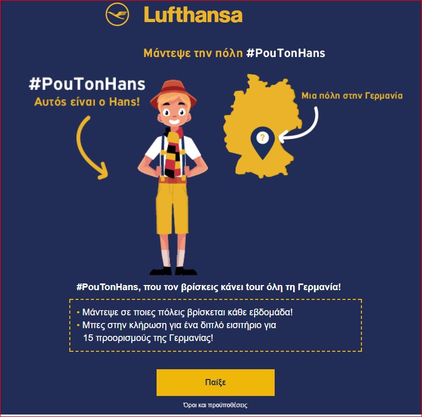 O μικρός Hans της Lufthansa που μοιράζει δώρα!