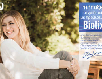 H Ζέτα Δούκα γίνεται το νέο πρόσωπο των Biotix και νιώθει πραγματικά καλά!