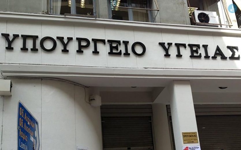Συμφωνούν στα περισσότερα ζητήματα θεσμοί και υπουργείο Υγείας