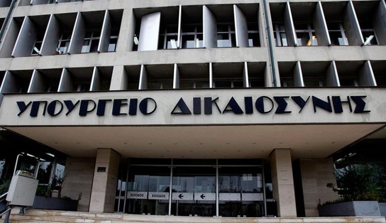 Εγκρίθηκε επί της αρχής το νομοσχέδιο του υπουργείου Δικαιοσύνης