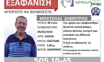 Αγωνία για τον 48χρονο που αγνοείται 7 μέρες στη Λάρισα