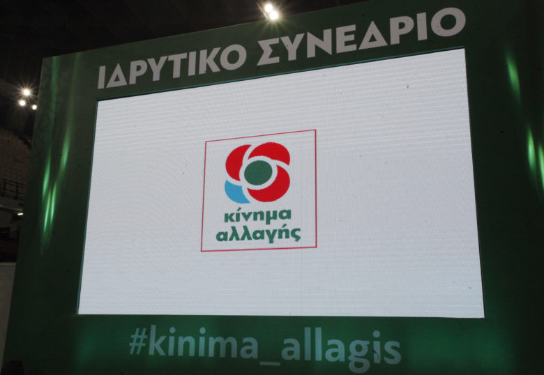 Αποτέλεσμα εικόνας για Κίνημα Αλλαγής νέο σήμα