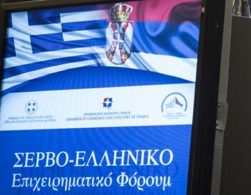 Συνάντηση επιχειρήσεων Ελλάδας-Σερβίας με στόχο τη συνεργασία