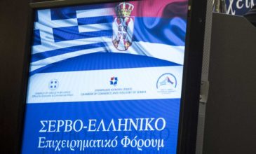 Συνάντηση επιχειρήσεων Ελλάδας-Σερβίας με στόχο τη συνεργασία