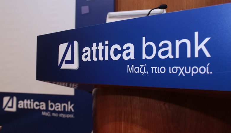 Η Attica Bank ενημερώνει για τα κόκκινα χαρτοφυλάκια δανείων