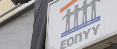 Συνελήφθησαν πέντε άτομα για εικονικές συνταγογραφήσεις που ζημίωσαν τον ΕΟΠΥΥ πάνω από 500.000 ευρώ