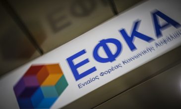 e-ΕΦΚΑ: Παράταση για την πληρωμή ασφαλιστικών εισφορών του Οκτωβρίου
