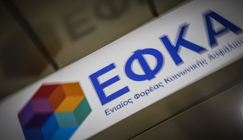 Αναβάθμιση των εφαρμογών του e-ΕΦΚΑ: Προσωρινή διακοπή λειτουργίας των ηλεκτρονικών υπηρεσιών του